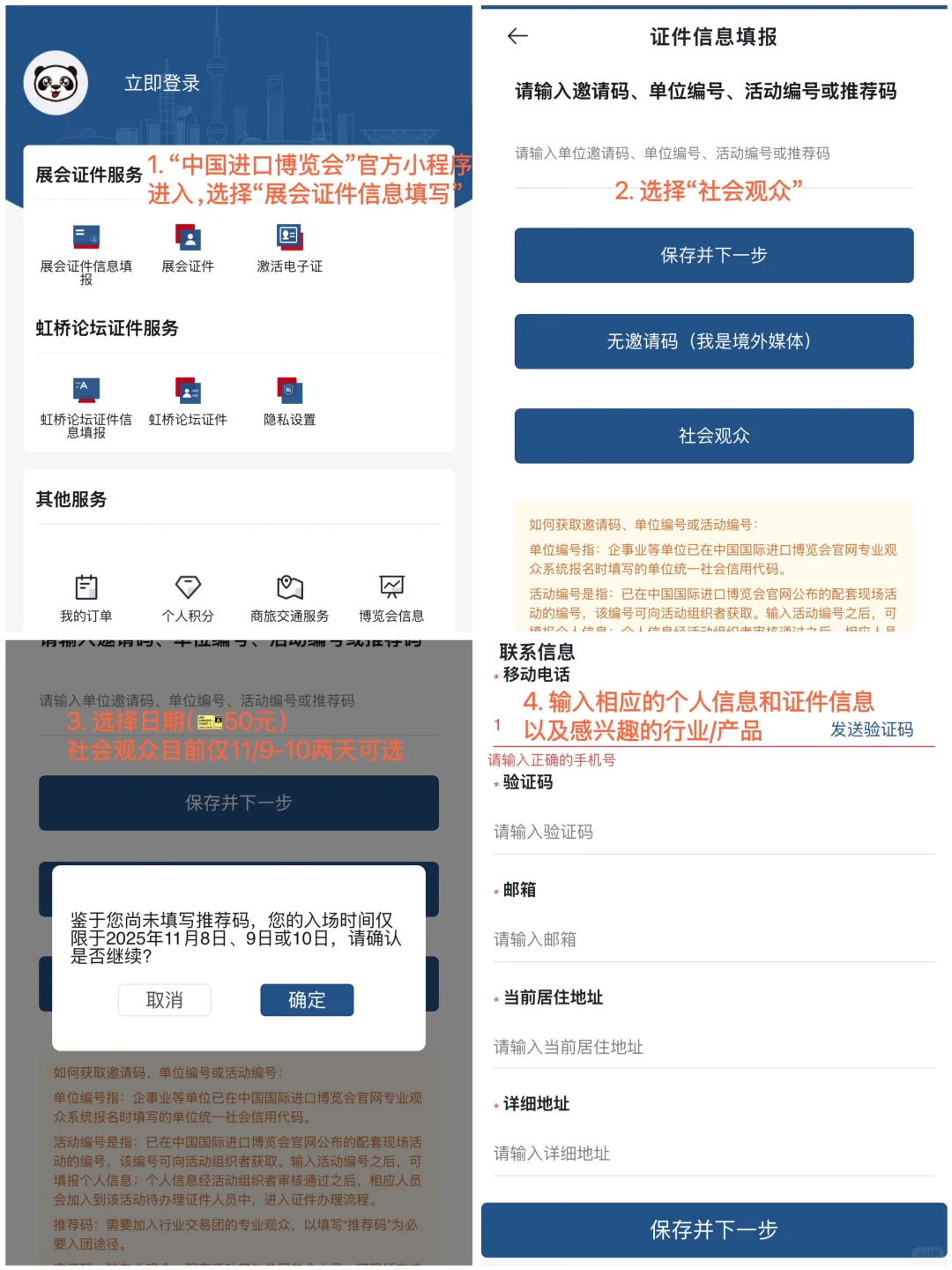 手把手带你逛进博会，速速码住