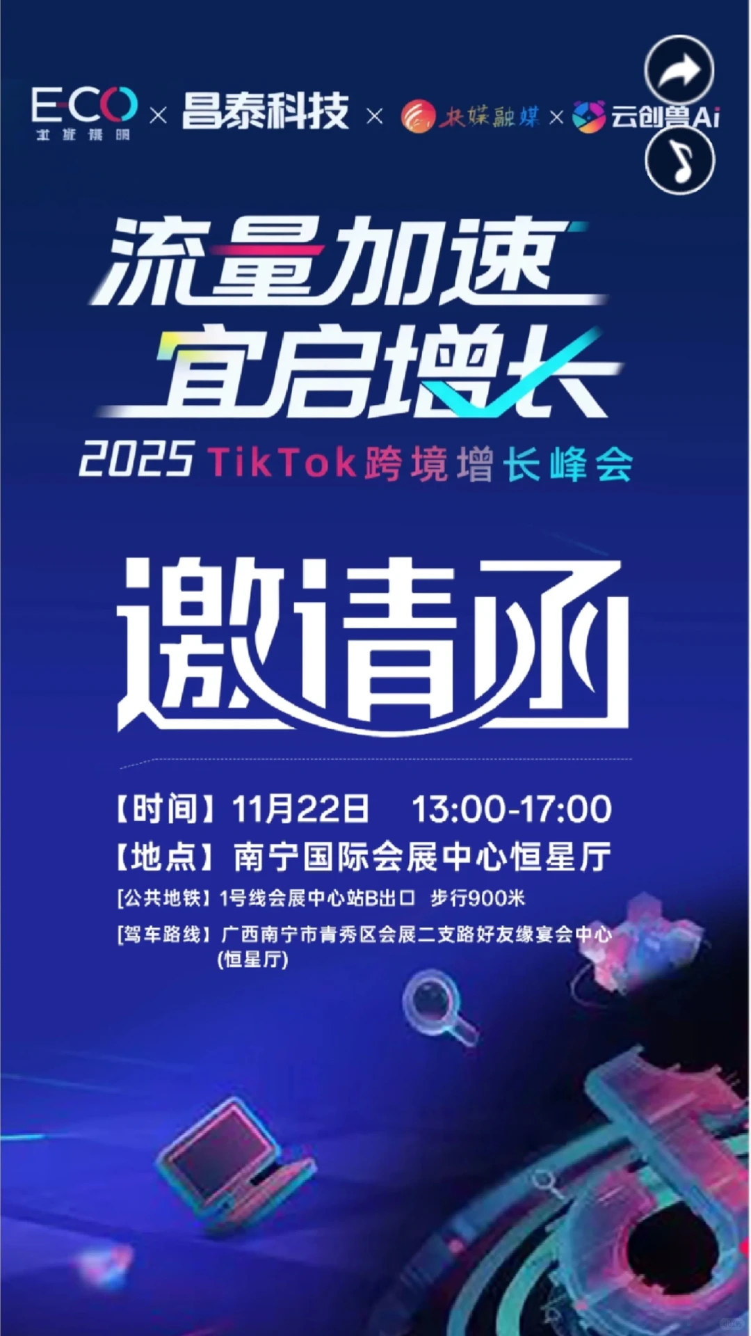 广西首届跨境电商交流峰会它来了