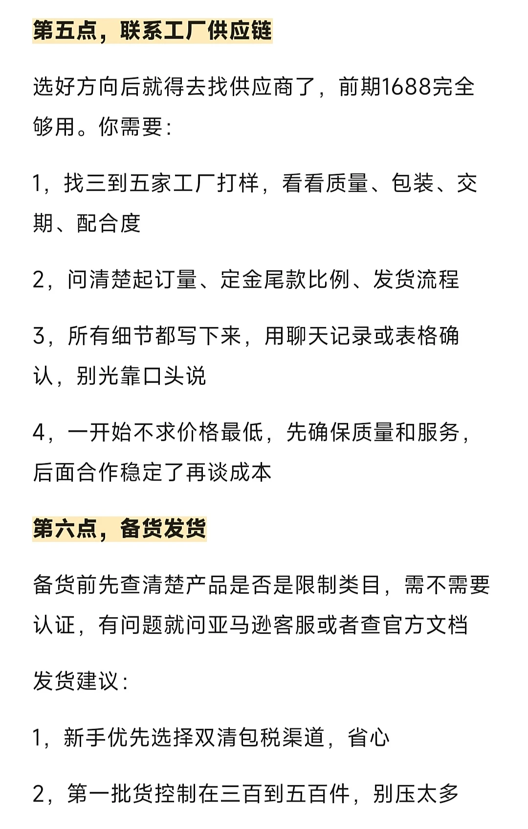 如果你打算从现在开始做亚马逊，你需要：