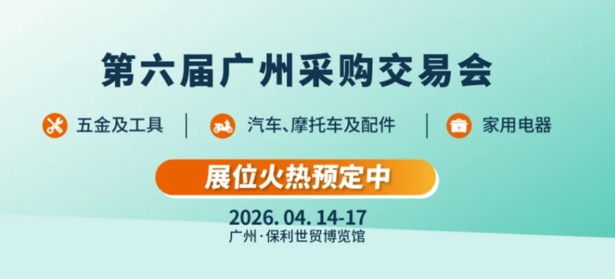 广州出口展保利馆广交会同期