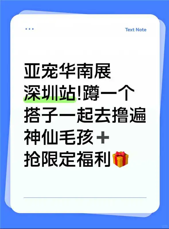 深圳亚宠展,蹲搭子!