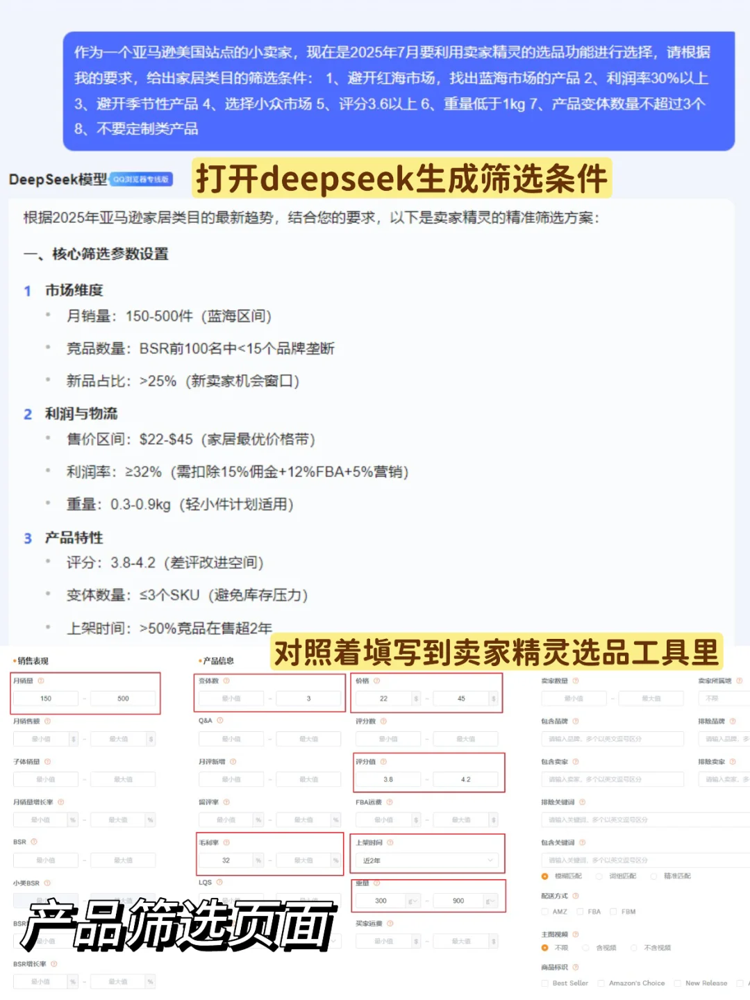 听说用ai选品会爆单？我以前怎么不知道啊！