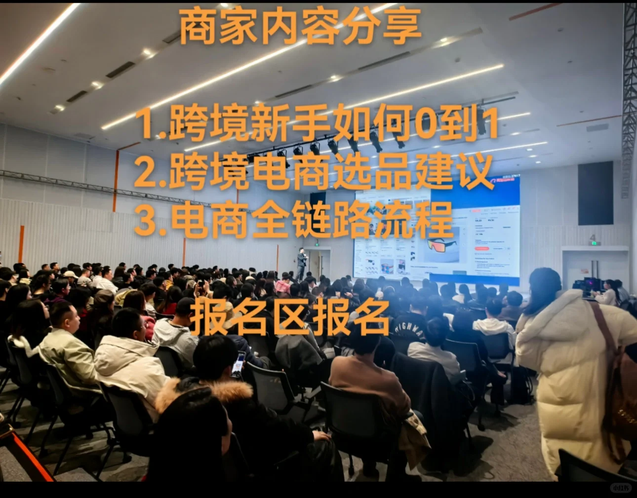 25规模最大杭州千人跨境峰会&选品会来啦