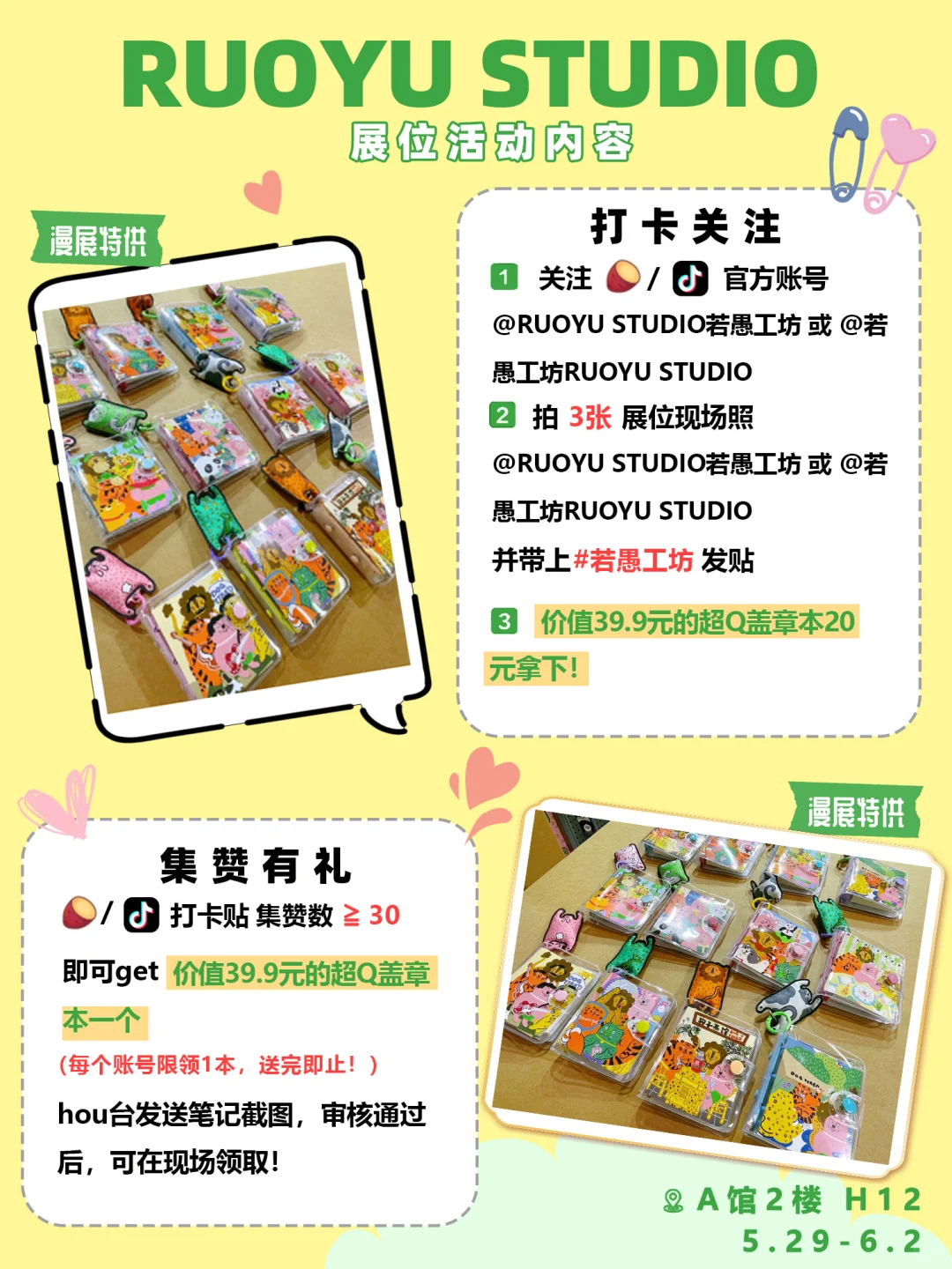 若愚在中国国际动漫节，布展进度100%