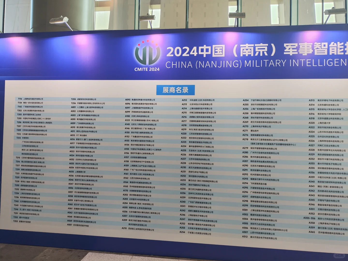 2024中国（南京）军事智能技术装备博览会