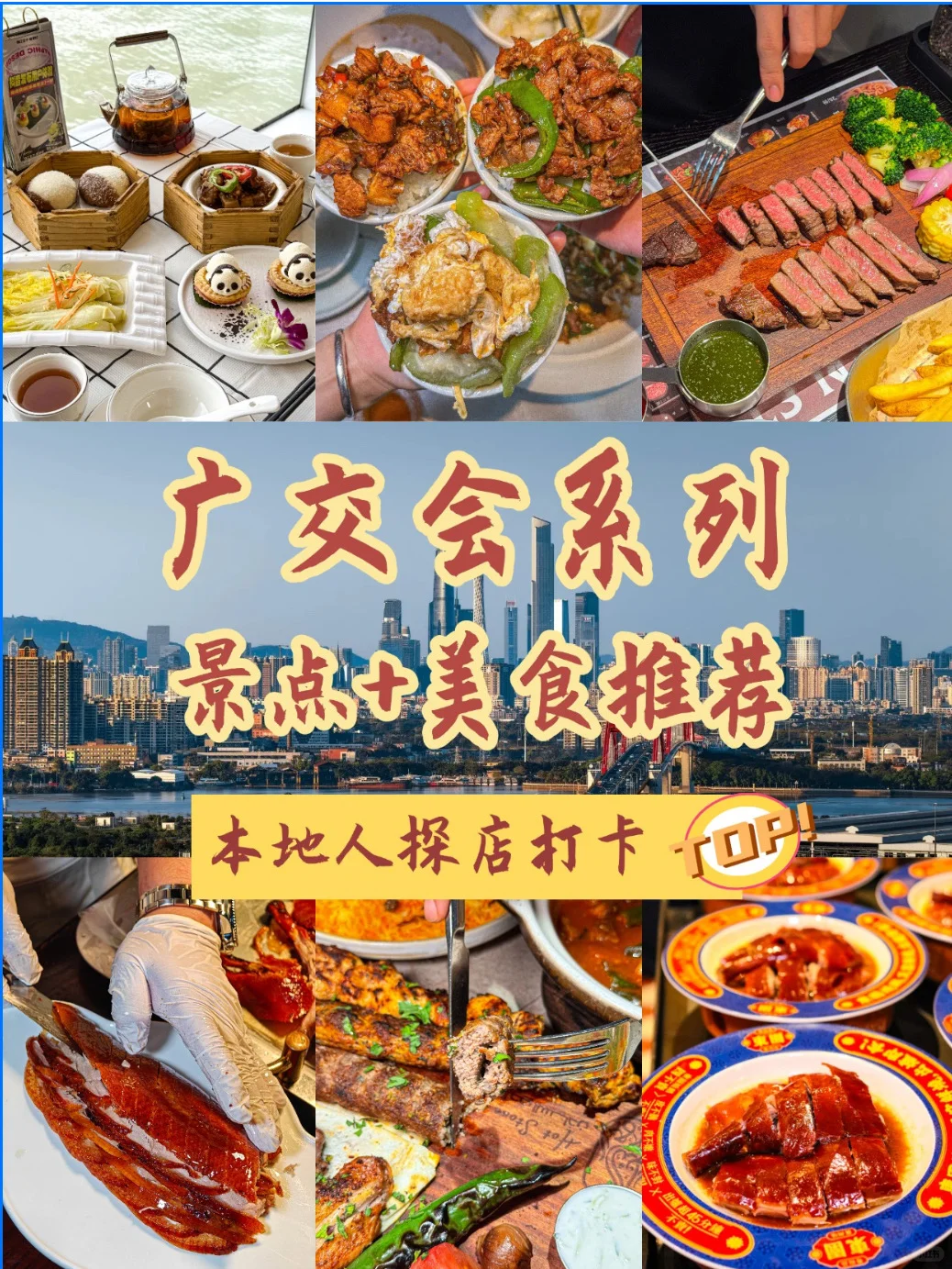 广交会|前途一片饥饿啊~