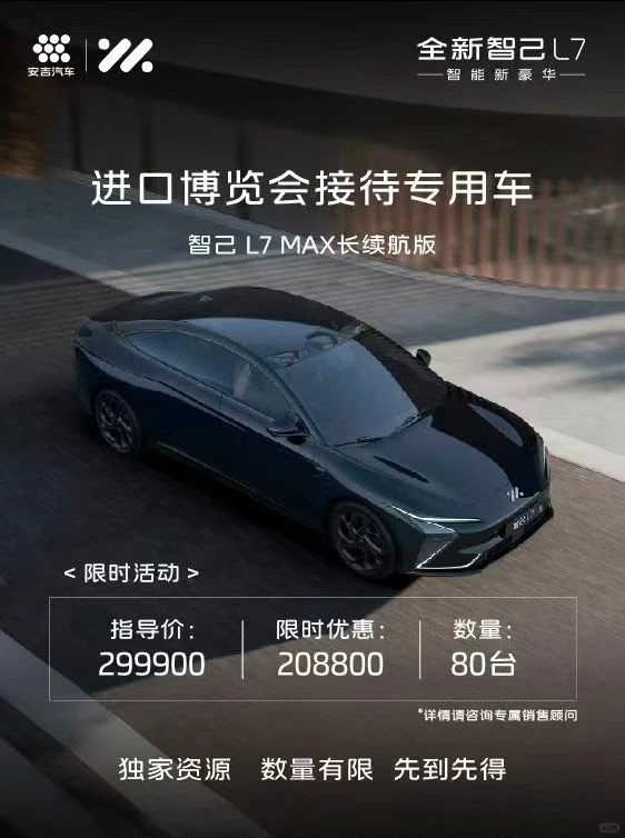 进博会特价车