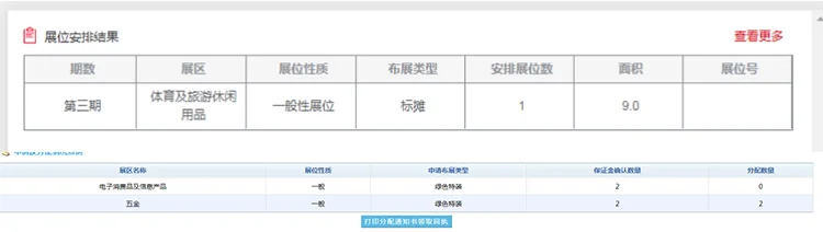 为什么广交会申请老是被拒绝？？