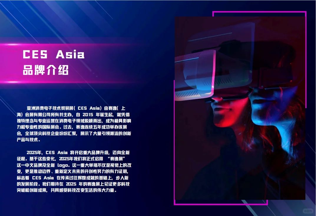 CES Asia 2025：科技丝路再启航