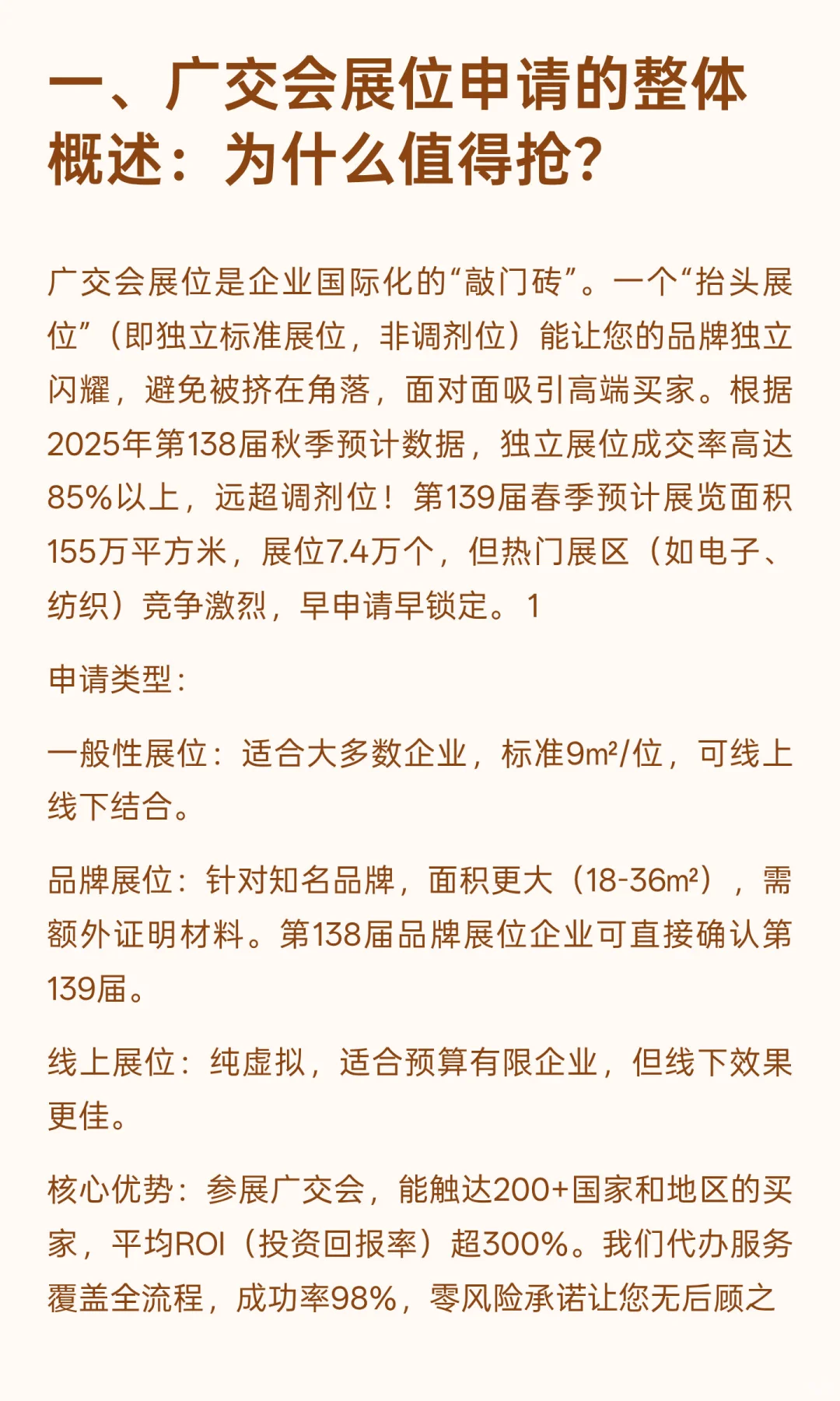 ?第139届春季广交会展位申请全攻略！2026