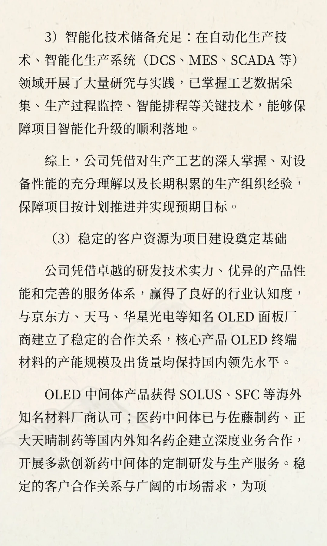 蒲城莱特生产车间数智化升级改造项目可行性
