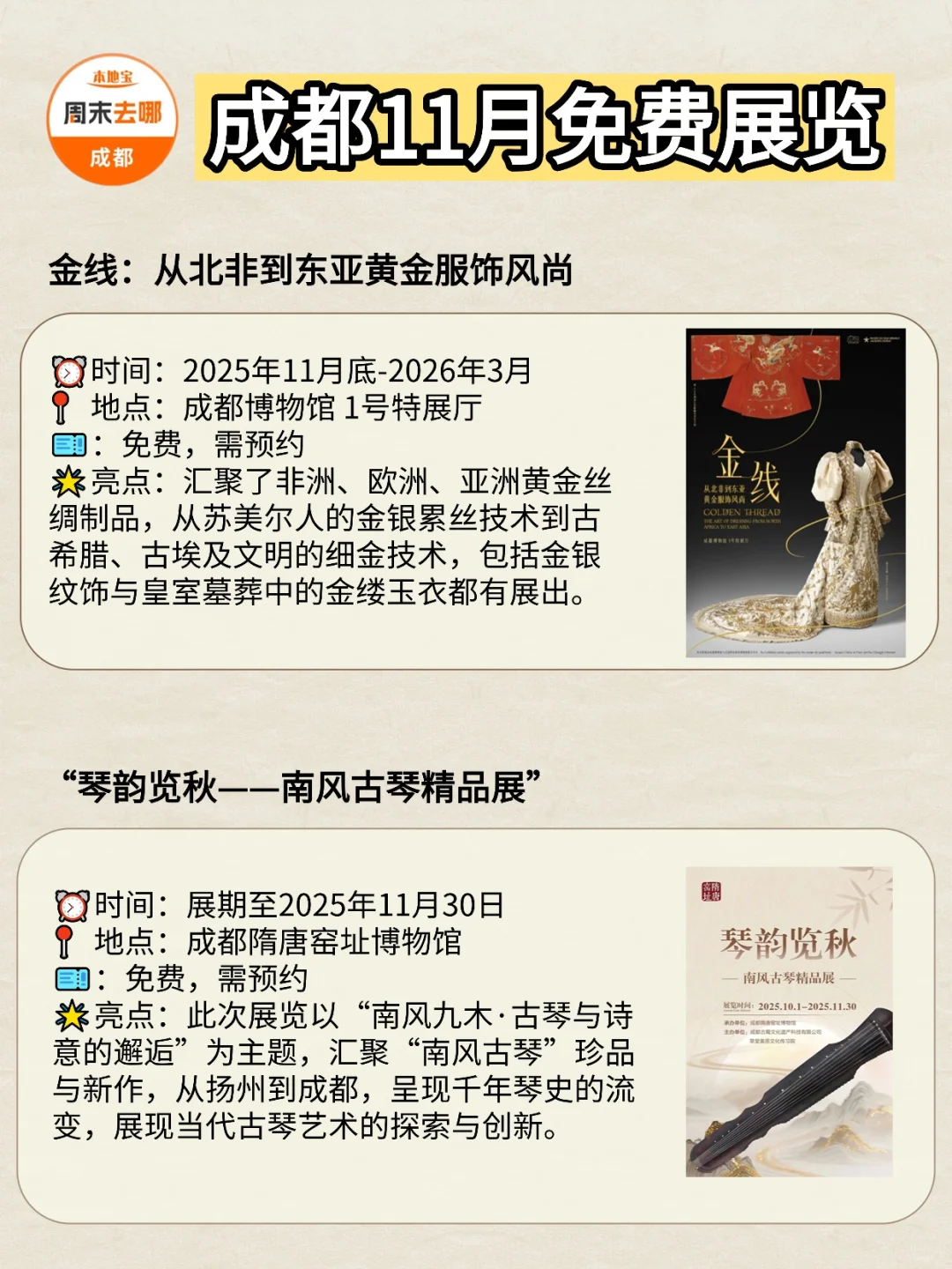 24个！成都11月免费看展攻略