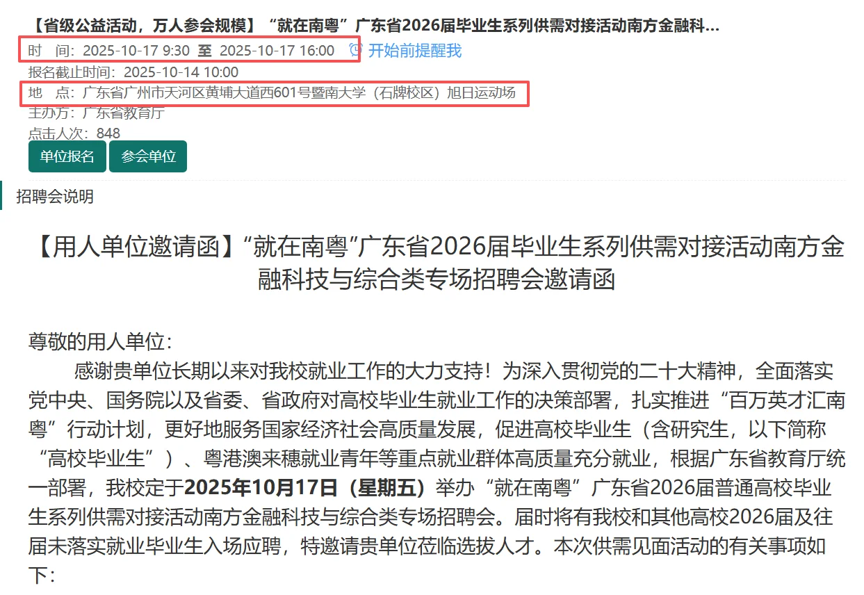 10月13至18日-广州高校招聘会5场-代投