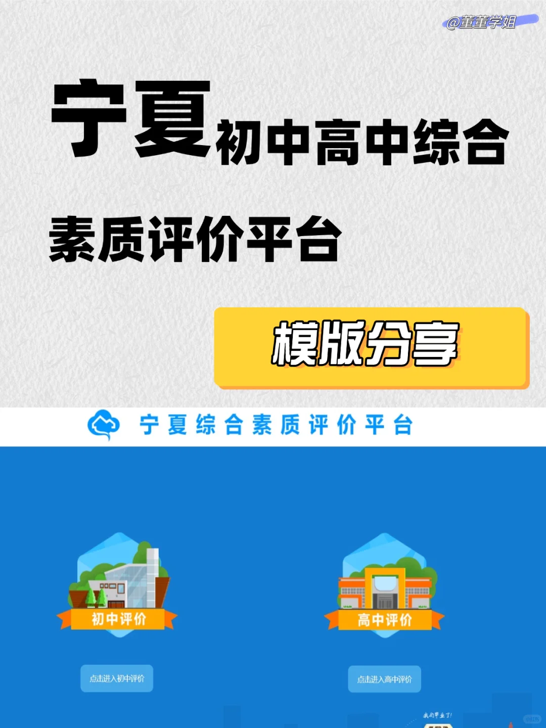 宁夏初中高中综合素质综评爆款模板?3