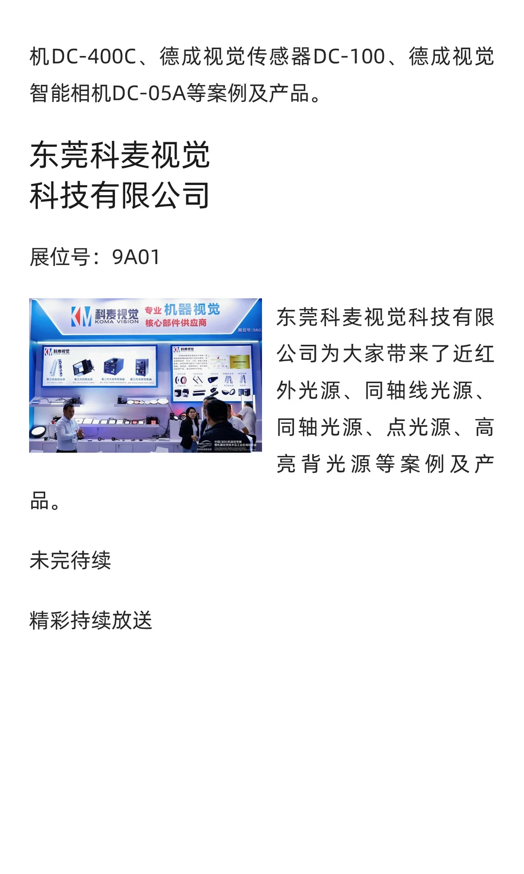 展会回顾第三期-Vision China 2025（深圳）