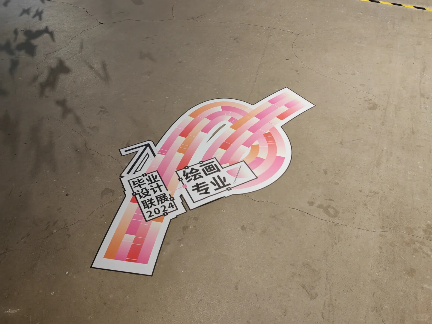 毕业展形象设计