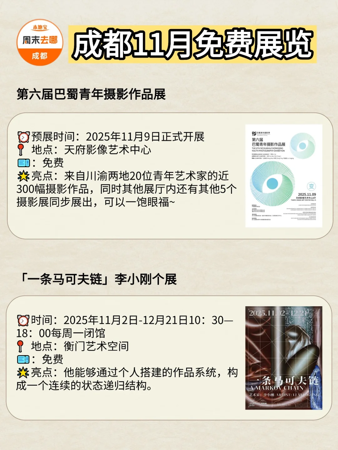 24个！成都11月免费看展攻略
