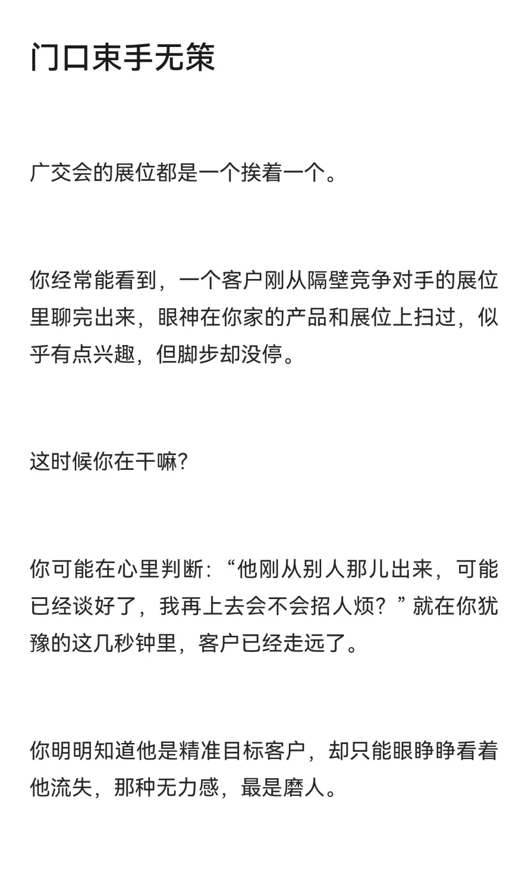 广交会4天，我累到想哭，但加了120个客户：
