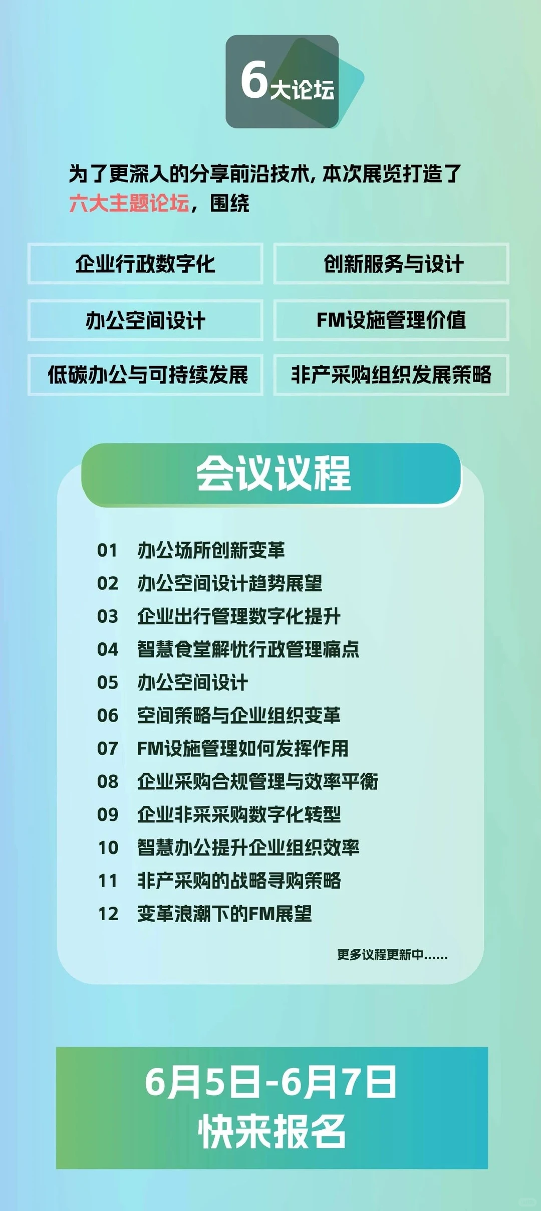 「企业行政后勤采购展览会」报名开启！