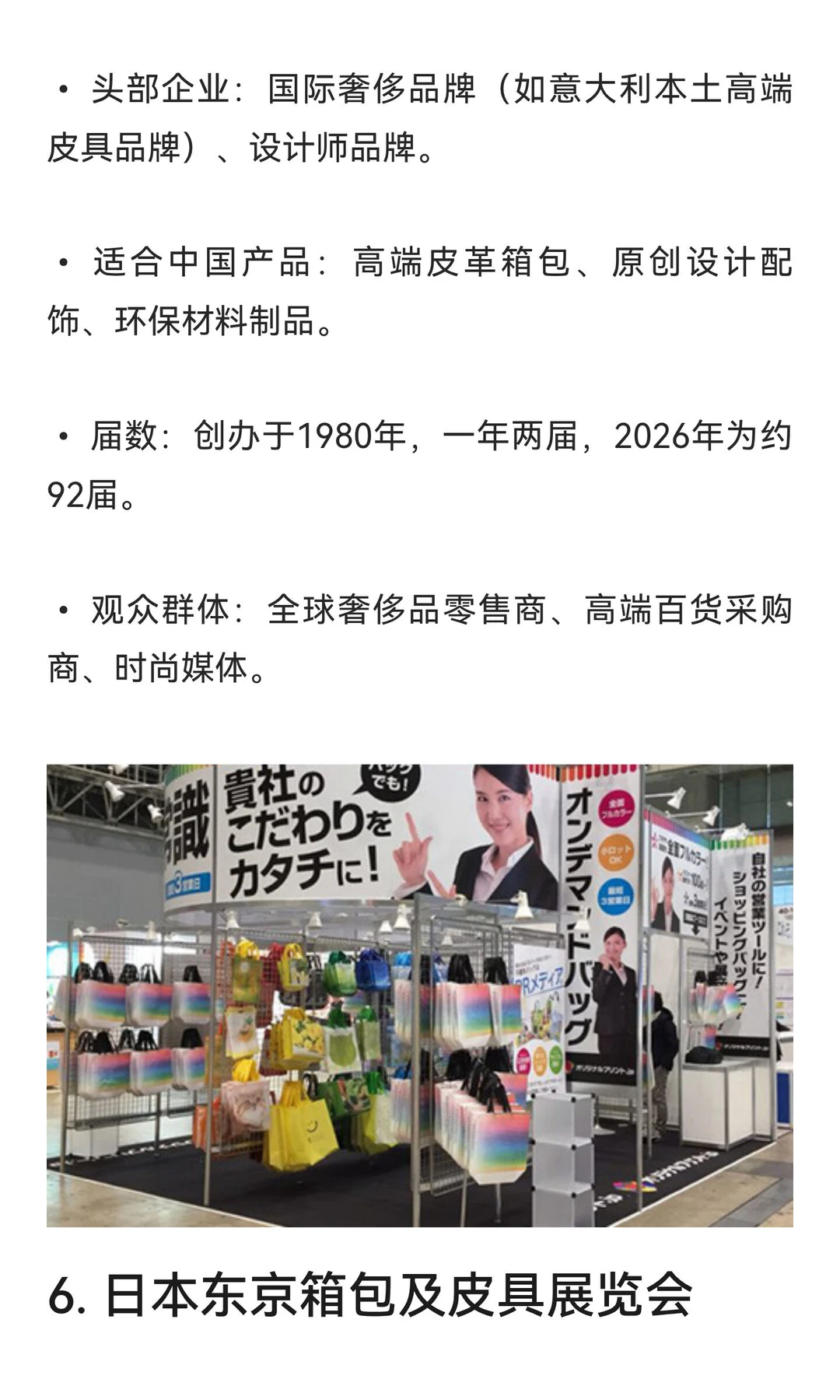 2026箱包企业参展指南：全球展+精准获客