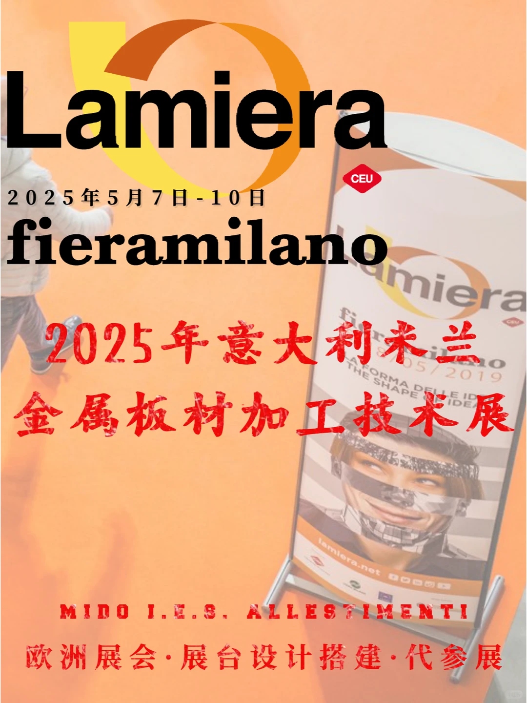 ? 2025 LAMIERA | 金属加工巅峰对决?