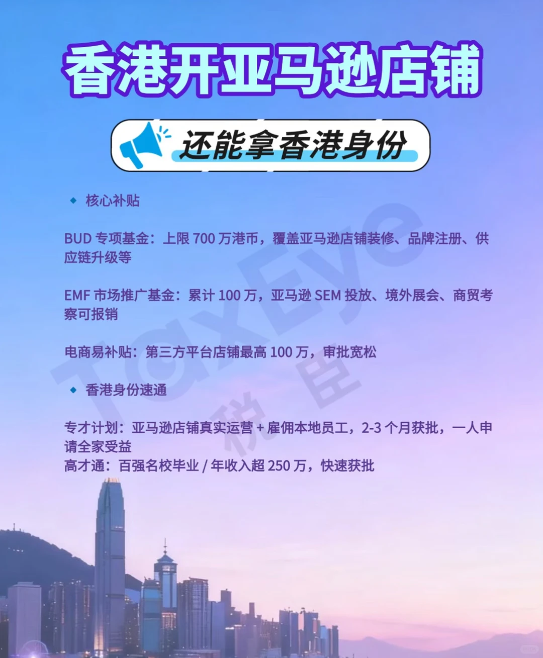 ?【香港身份+跨境电商】亚马逊王炸新组合！?