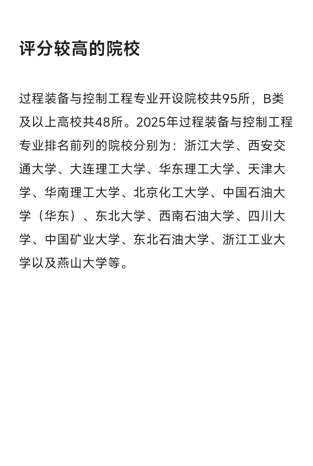 每天了解一个专业—过程装备与控制工程