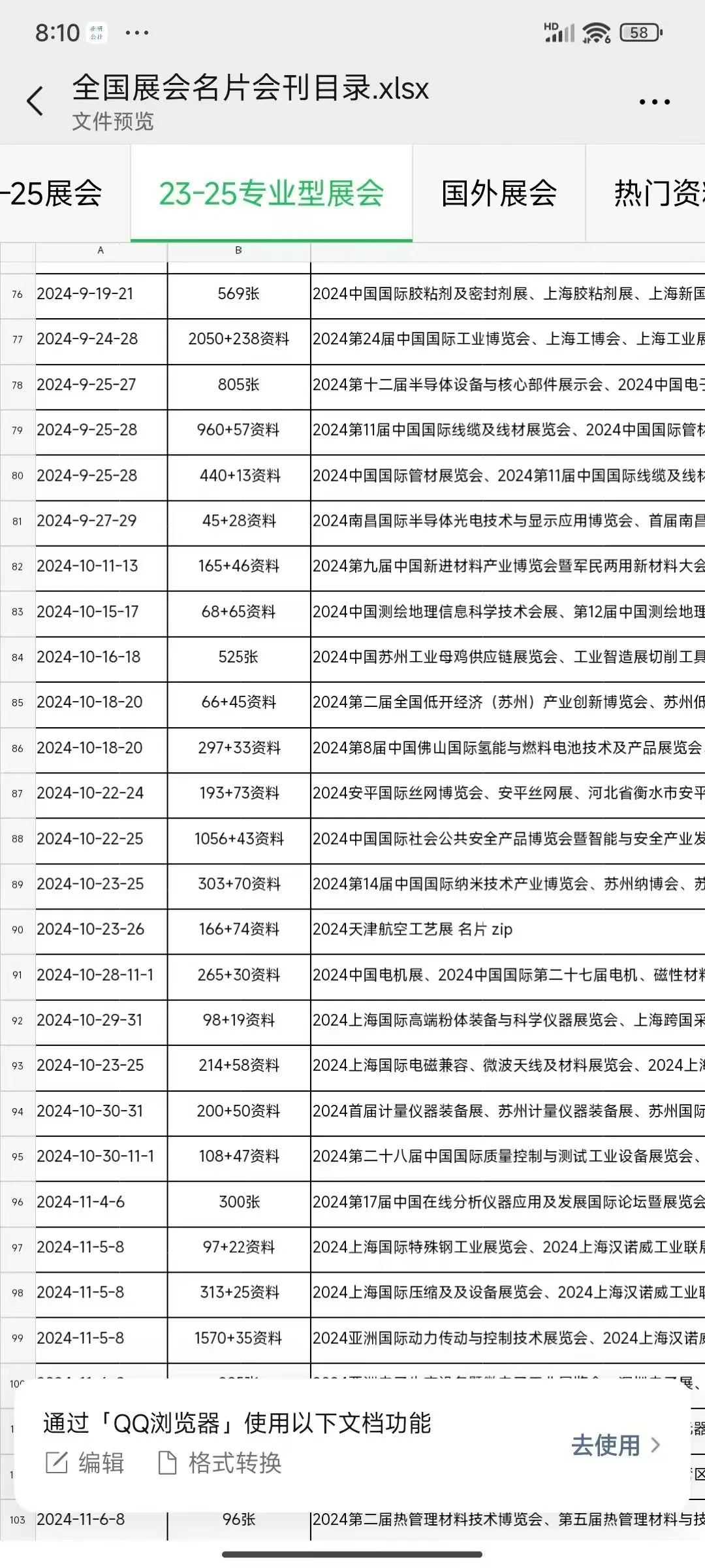 全国展会名录 助力精准开发客户