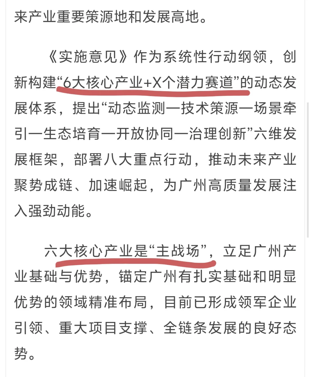25.10.22｜广州未来产业领域