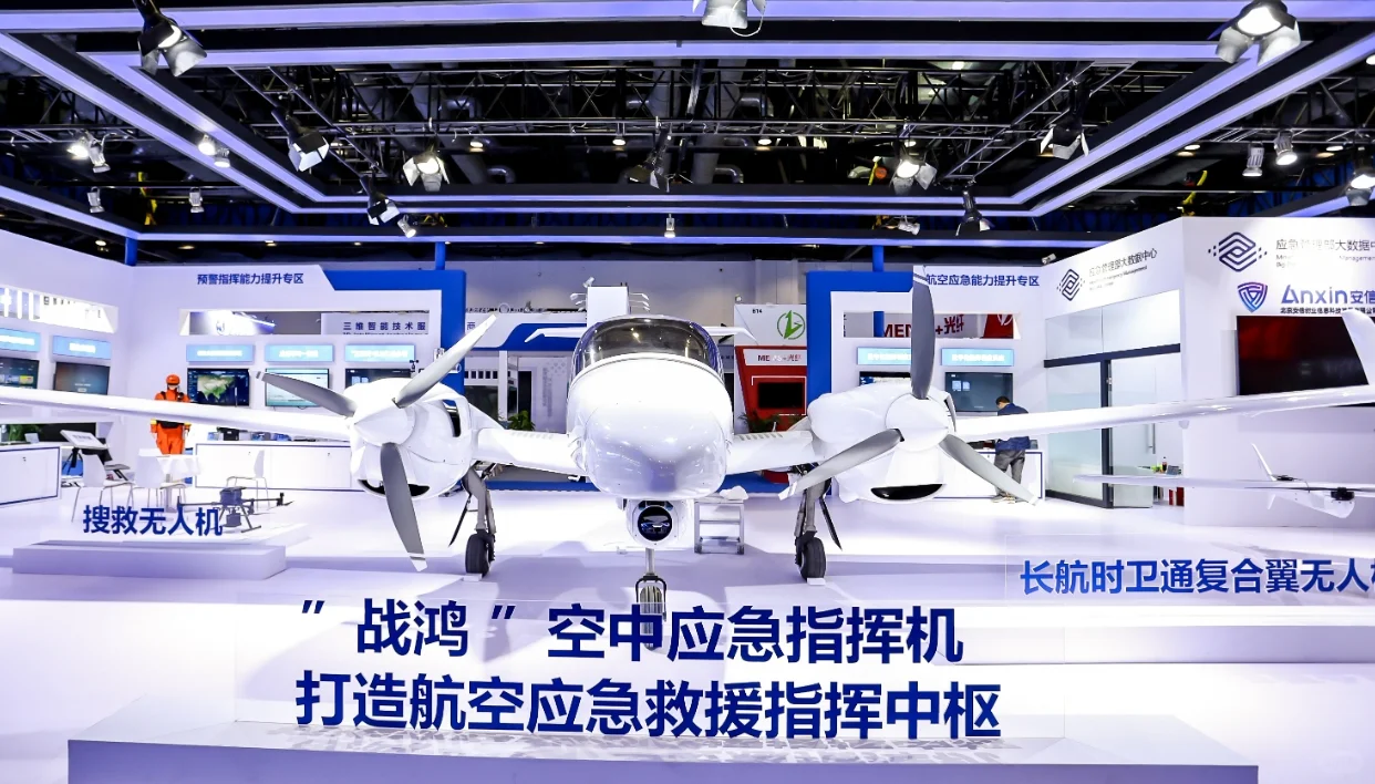 国际安全和应急博览会