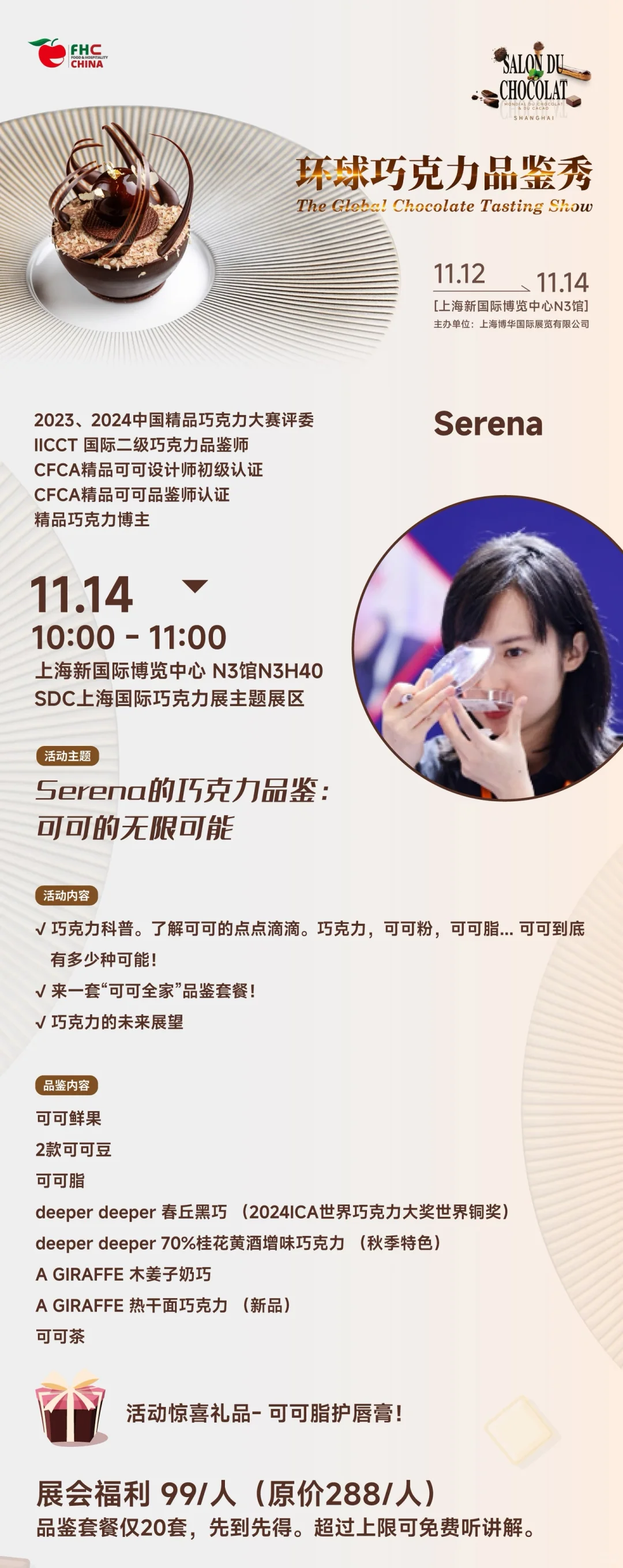 ?上海国际巧克力展逛展全攻略！