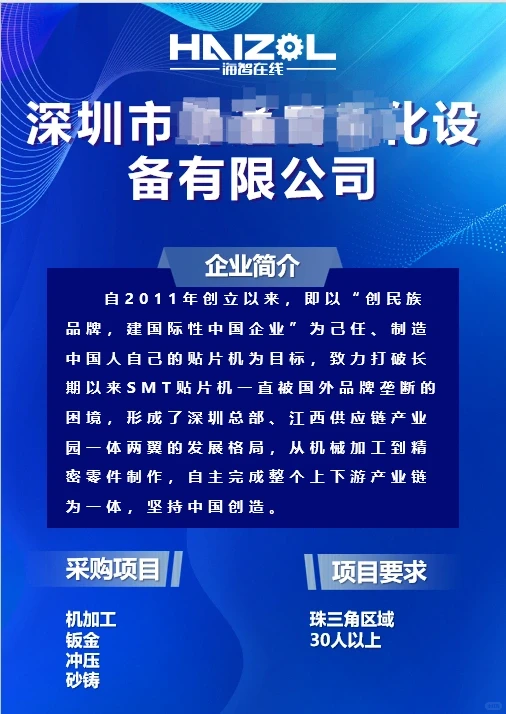 大型非标采供对接会