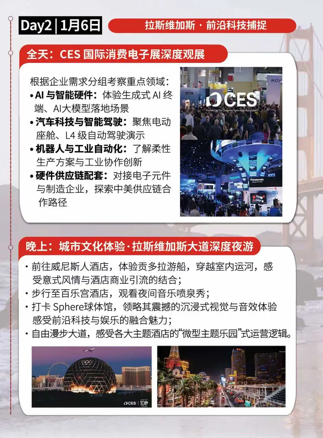 CES2026 • JOYWAY 商业考察团火热报名中