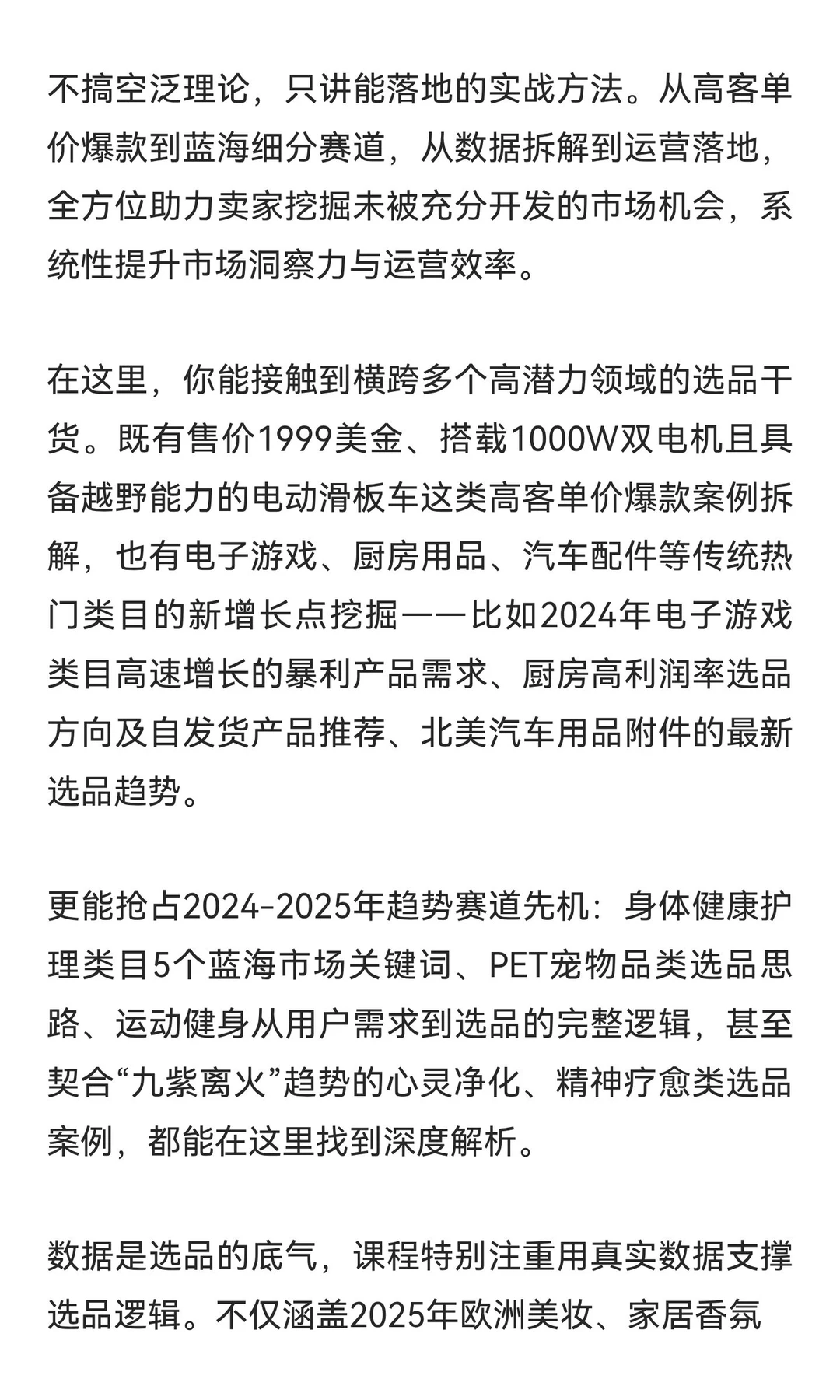 2025跨境选品实战营：从健康护理到家居香氛