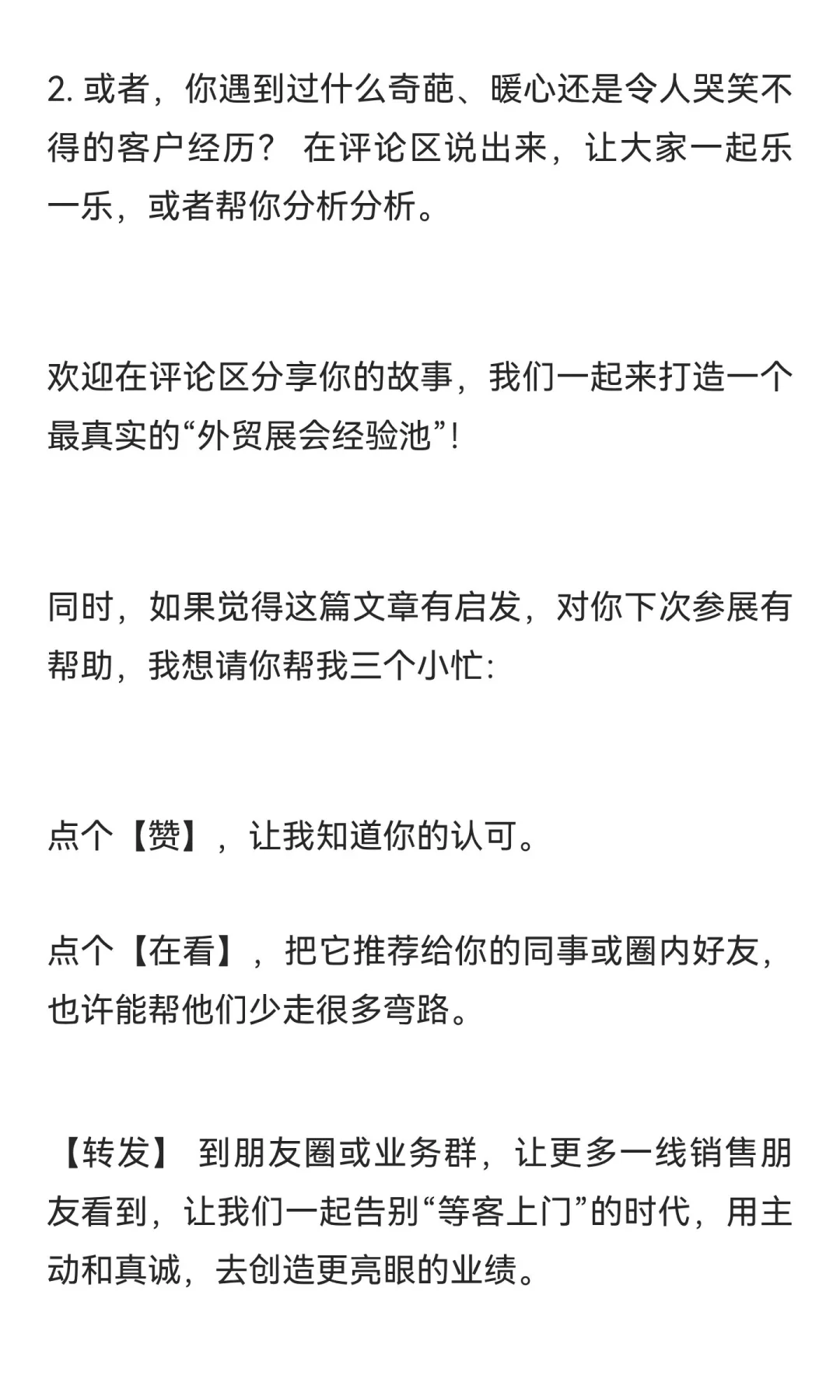 广交会4天，我累到想哭，但加了120个客户：