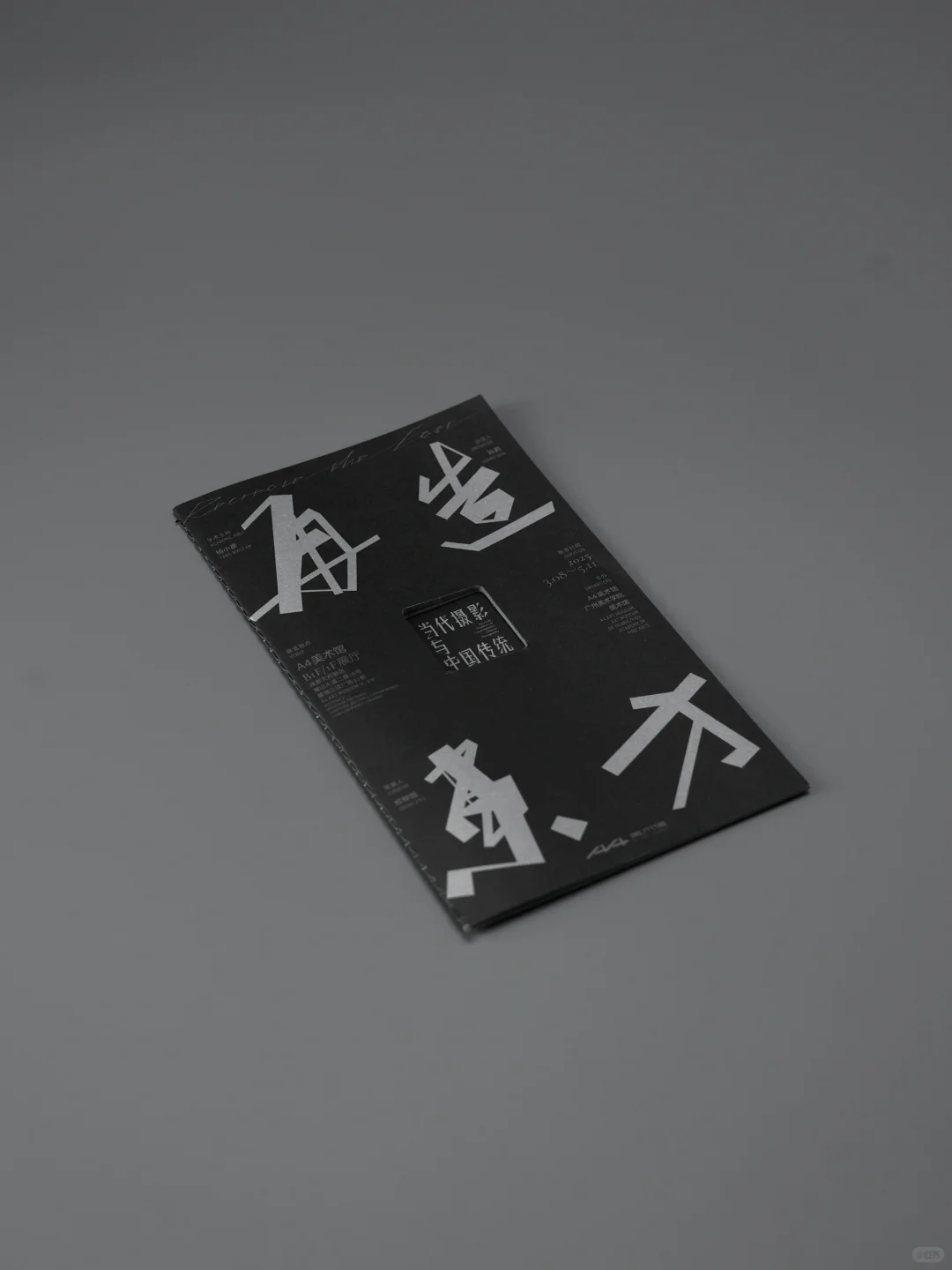 再造东方|展览主视觉设计