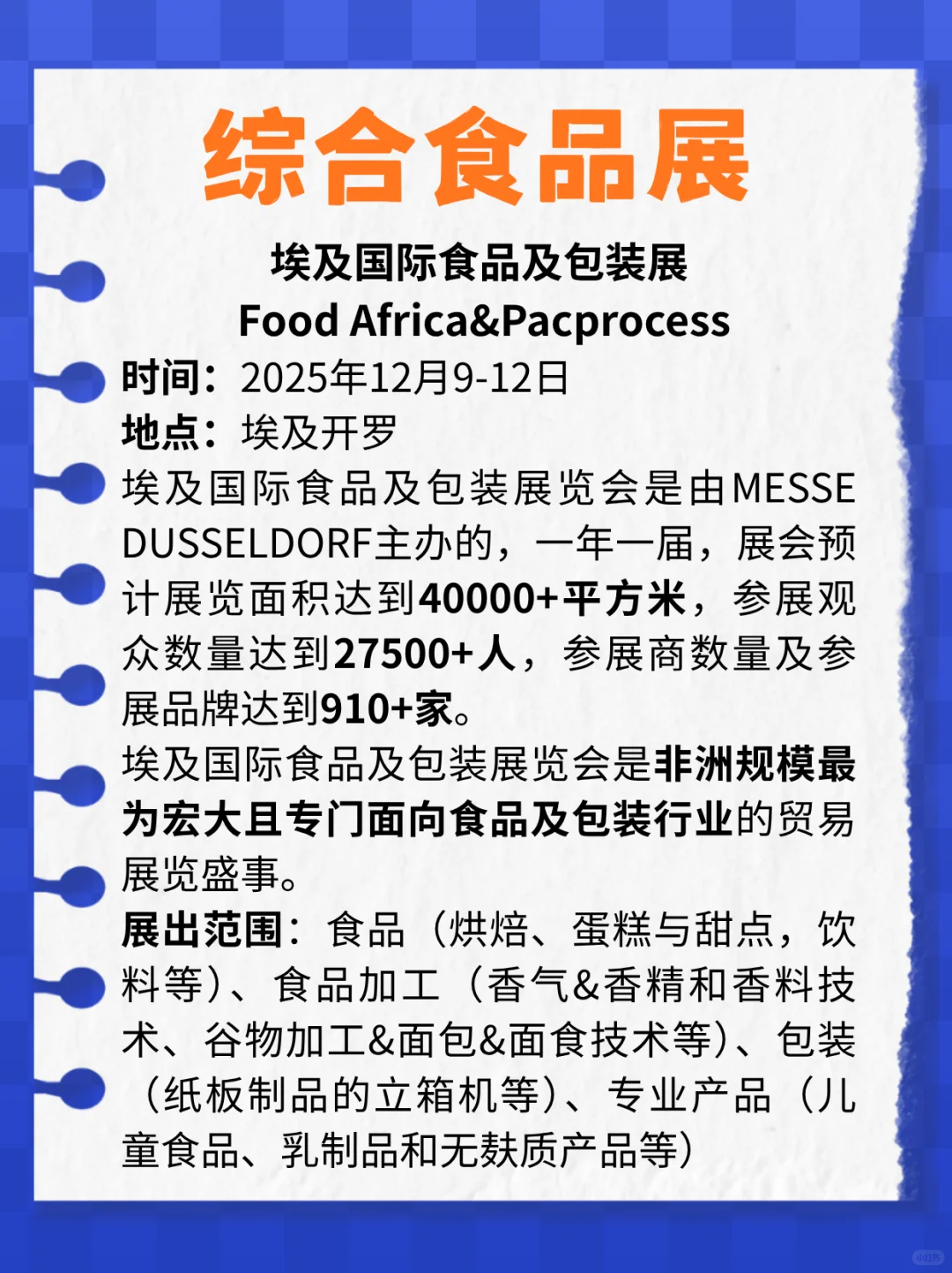食品人必看 | 近期海外食品展推荐