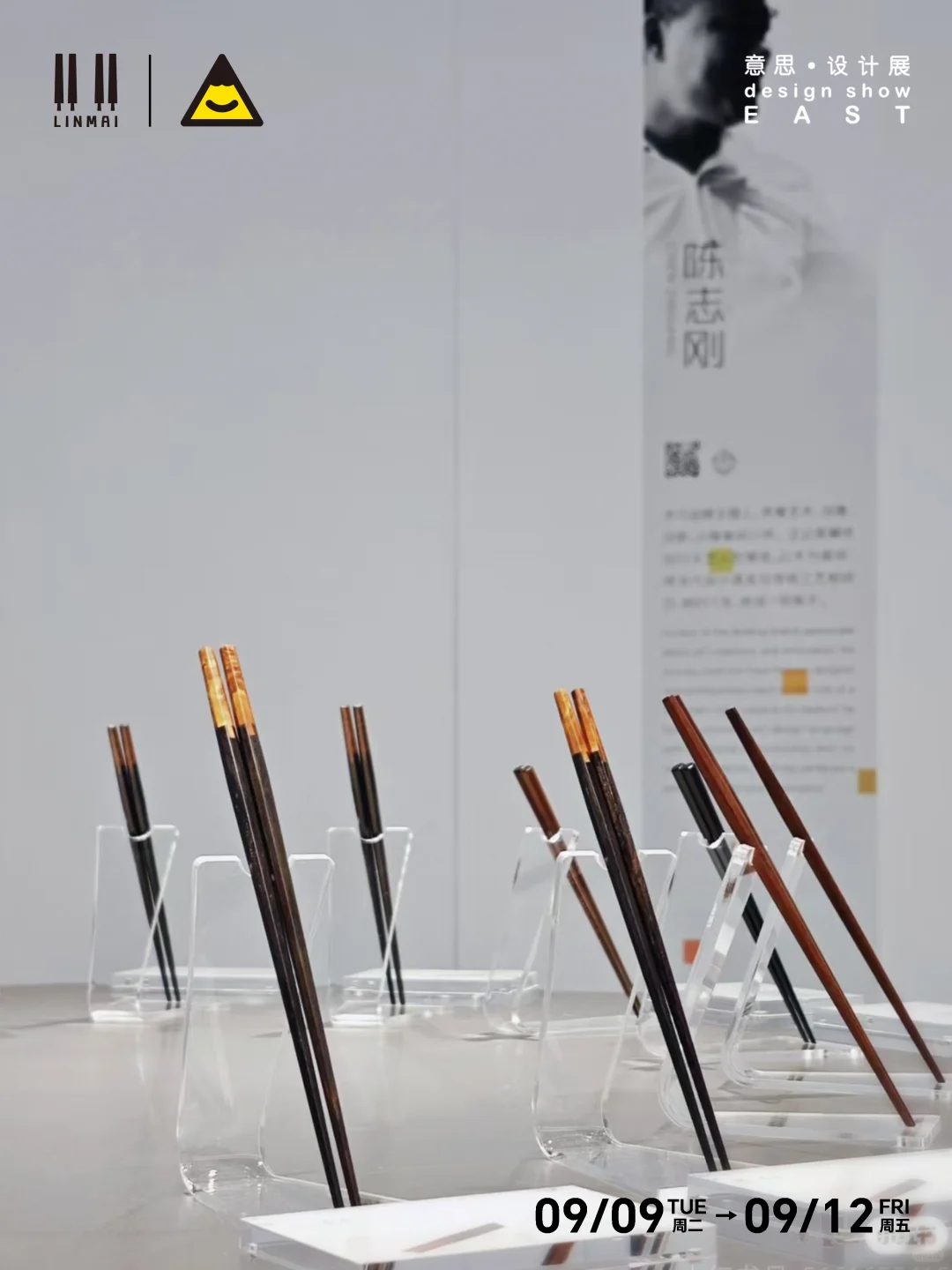 林脉与你相约·上海意思展