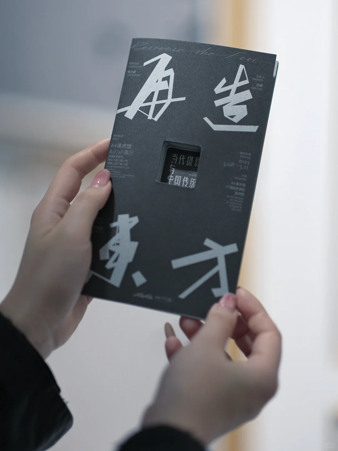 再造东方|展览主视觉设计