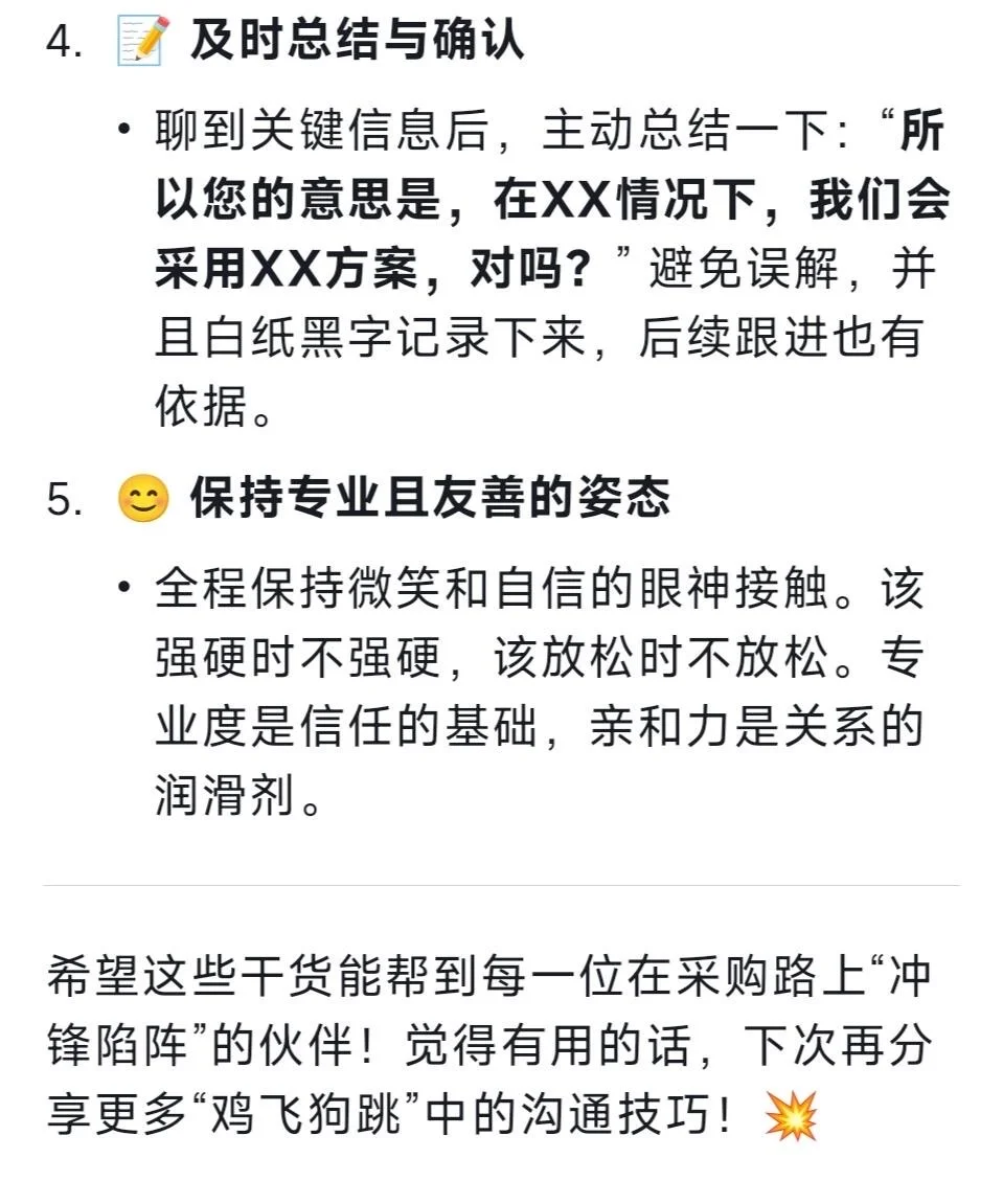 采购第一课，要做会聊天的采购