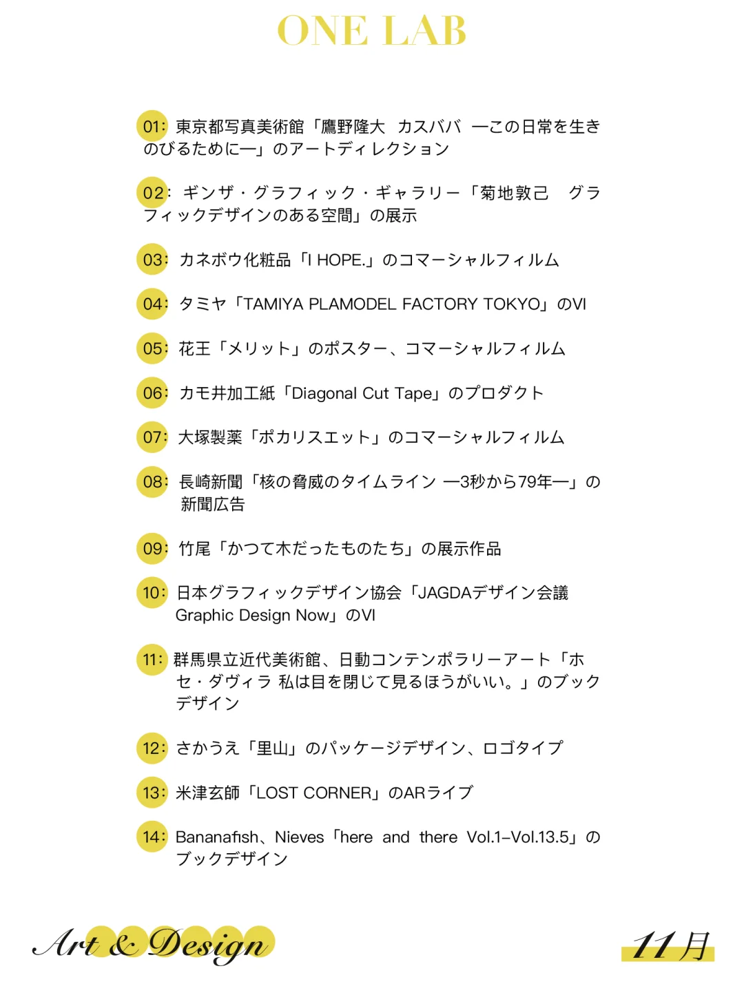 东京展讯｜日本のアートディレクション展 2025