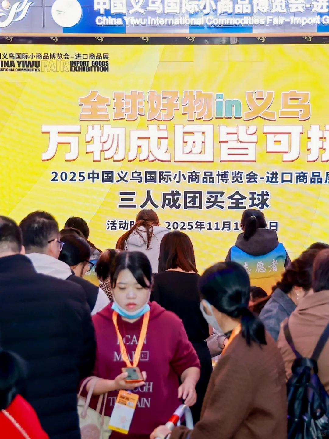 义乌进口展！这里也太兴了‼️