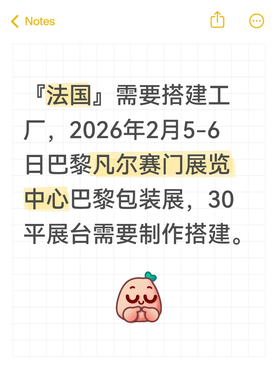 法国展台搭建