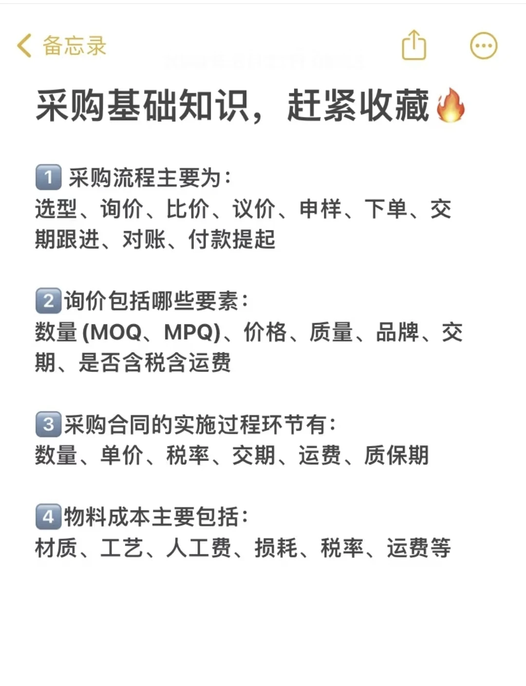 干货分享:采购工作基础知识