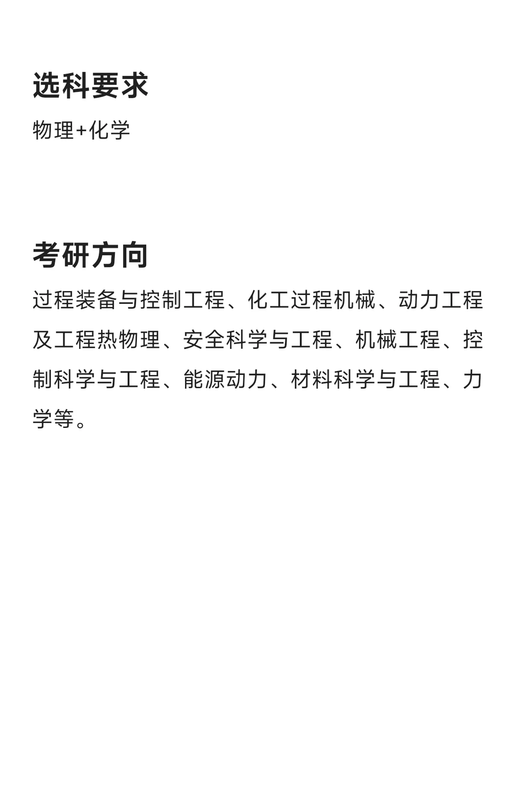 每天了解一个专业—过程装备与控制工程