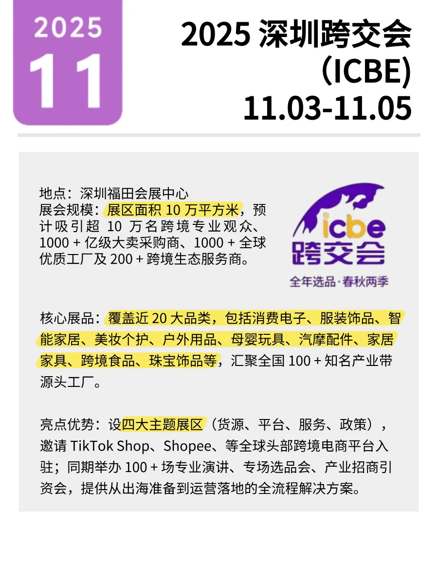 2025 日历｜11 月?海外营销灵感来啦！！