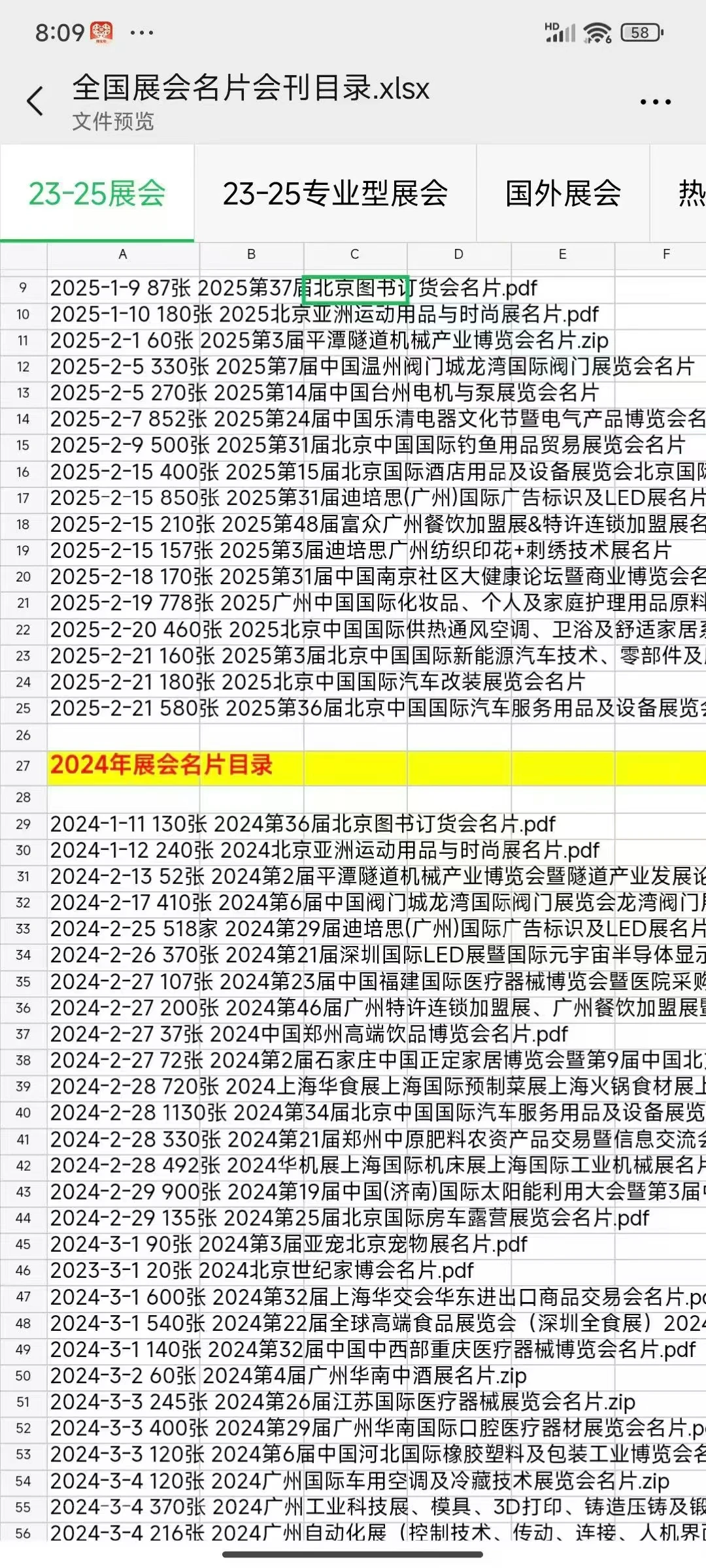 全国展会名录 助力精准开发客户