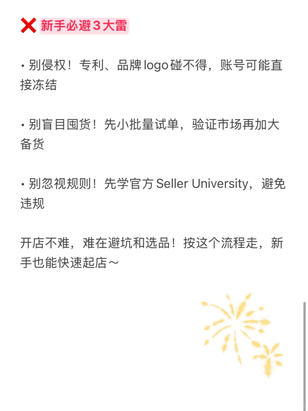 亚马逊避坑手册!新手必存保姆教程