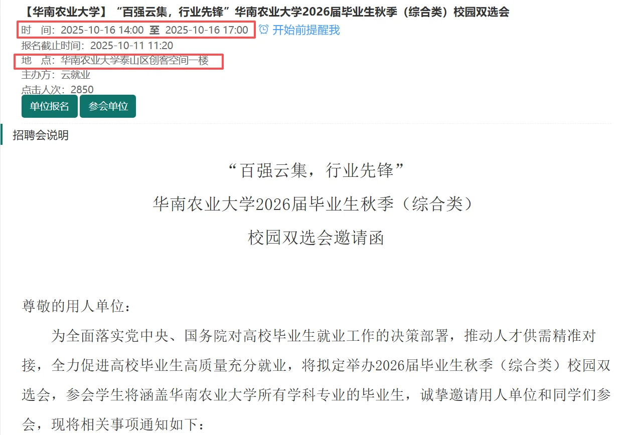 10月13至18日-广州高校招聘会5场-代投