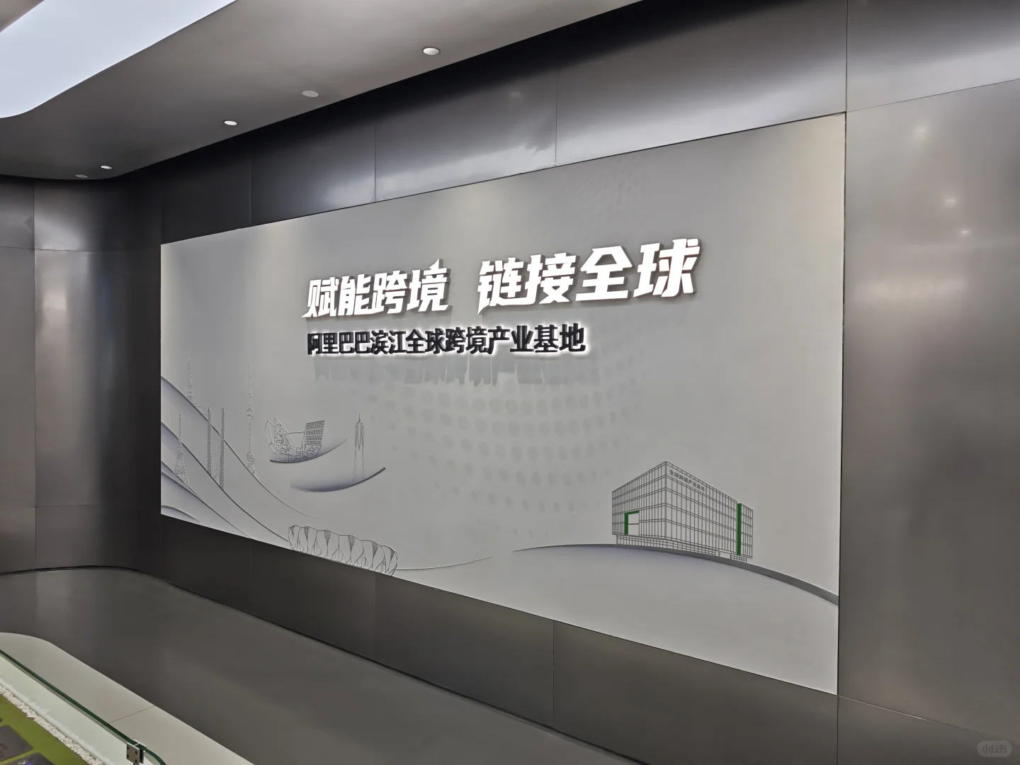 阿里巴巴跨境选品中心开业啦!!
